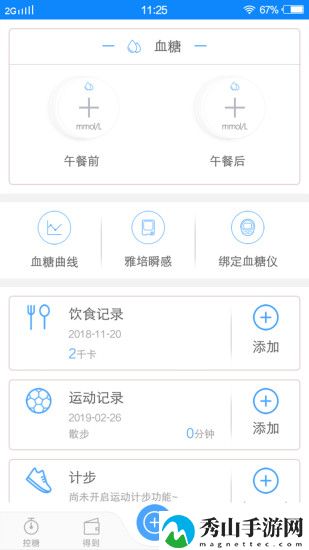 糖医生客户端