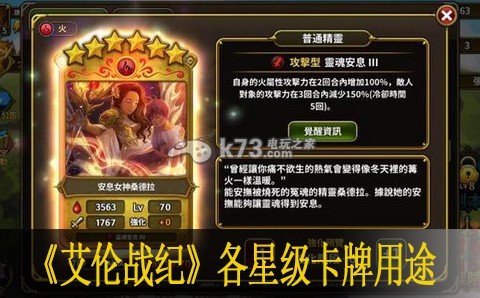 艾伦战纪各星级卡牌用途分析：攻略指明路径