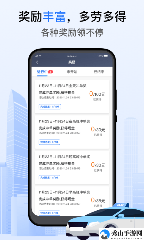 好的出租联盟司机端软件