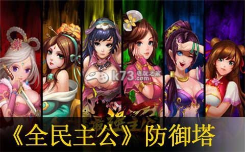 全**公防御塔类型介绍：打造极品装备心得