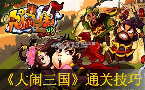 大闹三国千里走单骑通关方法：隐藏任务快速完成技巧