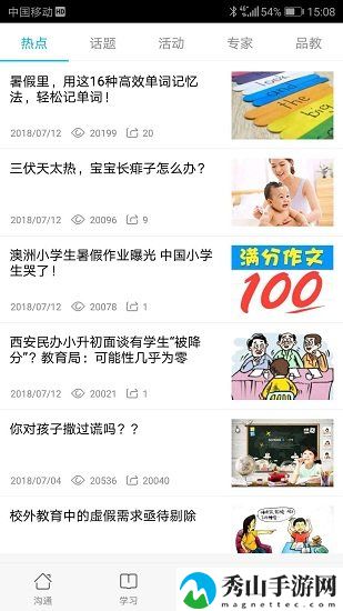 陕西和教育教师版手机客户端