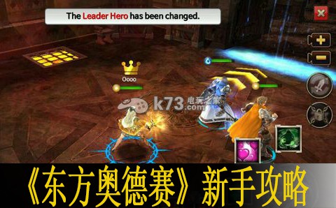 东方奥德赛新手攻略：减少受到的伤害保持生命值稳定