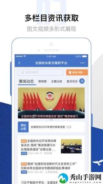 委员履职平台app