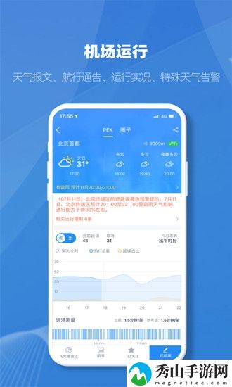 飞常准业内版