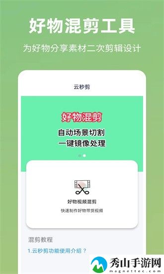 云秒剪免费软件