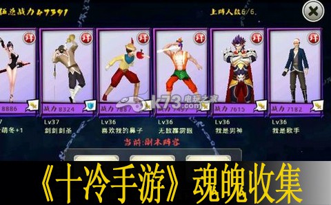 十万个冷笑话手游魂魄收集心得：感受游戏魅力