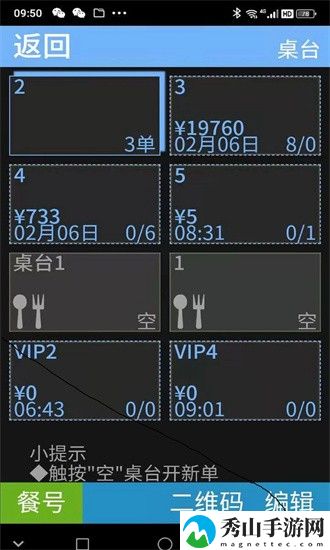 微点手机点餐软件