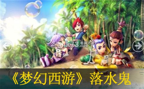 梦幻西游手游落水鬼打法：游戏内成就与徽章收集