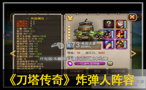 刀塔传奇炸弹人阵容搭配攻略：高效刷怪秘诀分享