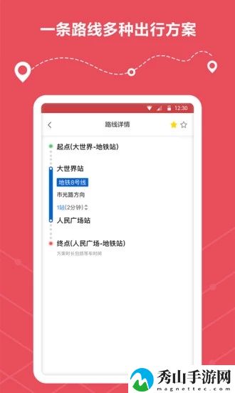 地铁线路查询软件