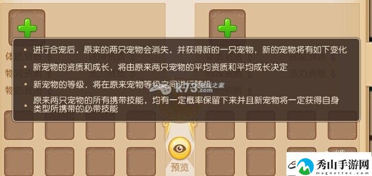 梦幻西游手游宠物合成攻略：宠物成长路径与技能提升攻略