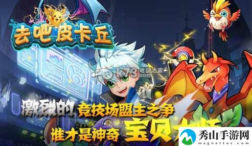 去吧皮卡丘七星二转详细解析：攻略助你技能升级