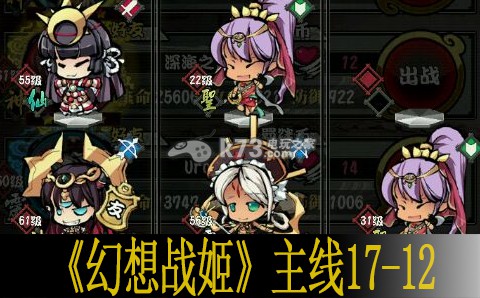 幻想战姬主线17-12通关技巧：稀有装备掉落分享
