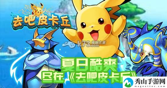 去吧皮卡丘次元神培养价值分析：攻略教你规划