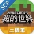 我的世界scp模组下载手机版