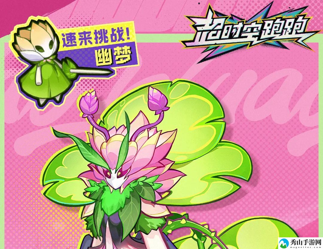 超时空跑跑幽梦BOSS详细一览