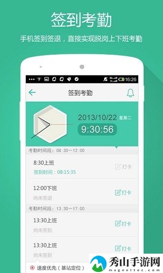 外勤助手客户端