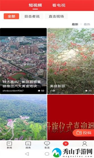 新新邵app
