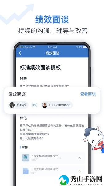 tita绩效宝手机版