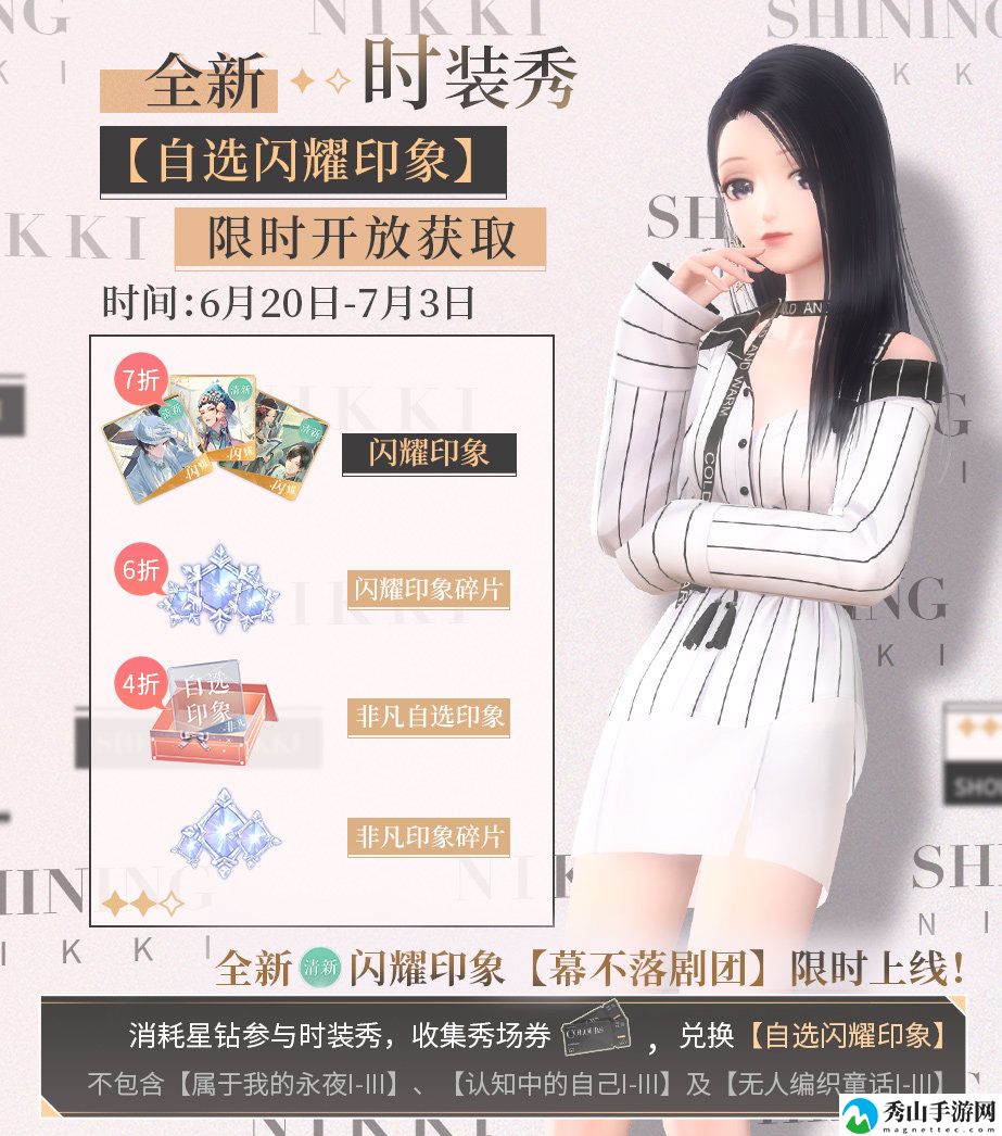 闪耀暖暖自选闪耀印象活动最新玩法
