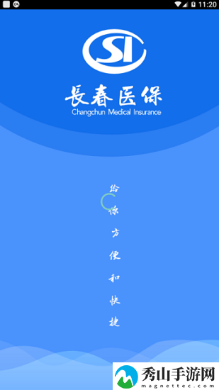 长春智慧医保