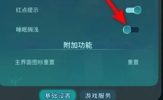 晚安森林睡眠搁浅通知开启和关闭具体操作教程