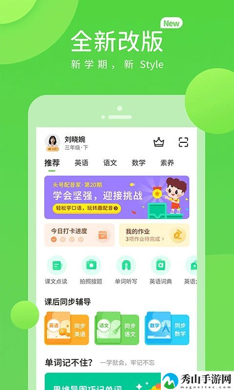 上教学习最新版