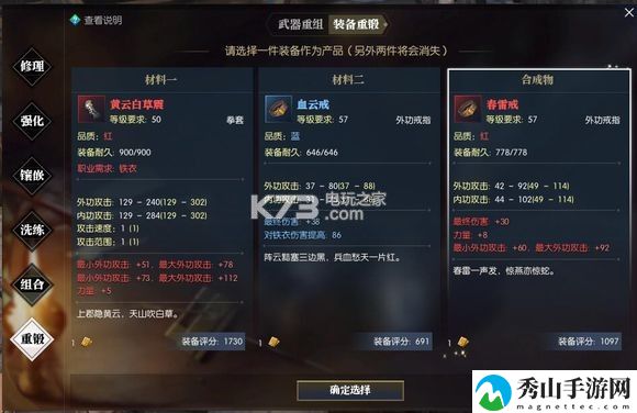 逆水寒装备打造攻略详解：竞技对战与排名提升技巧