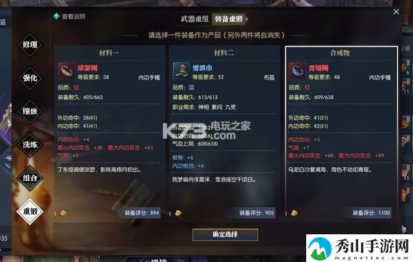 逆水寒装备打造攻略详解：竞技对战与排名提升技巧
