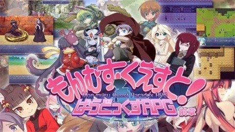 勇者大战魔物娘手机安卓版