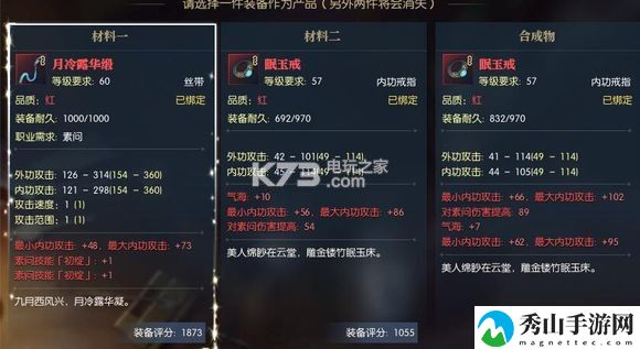 逆水寒装备打造攻略详解：竞技对战与排名提升技巧