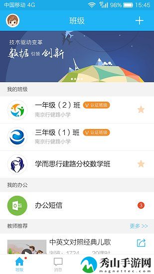 江苏和教育教师版客户端