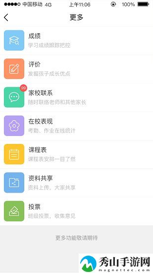 北京和教育家长版手机客户端