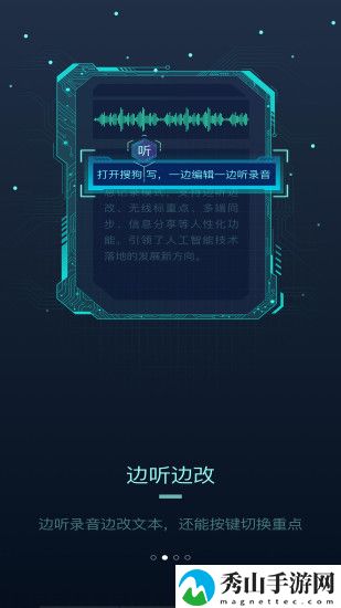 搜狗听写