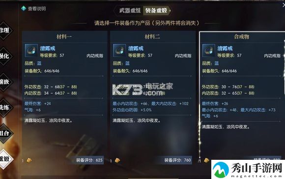 逆水寒装备打造攻略详解：竞技对战与排名提升技巧