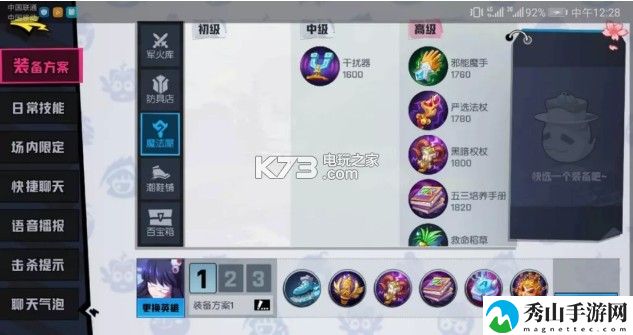 非人学园百目出装攻略：游戏难度调整与适应策略