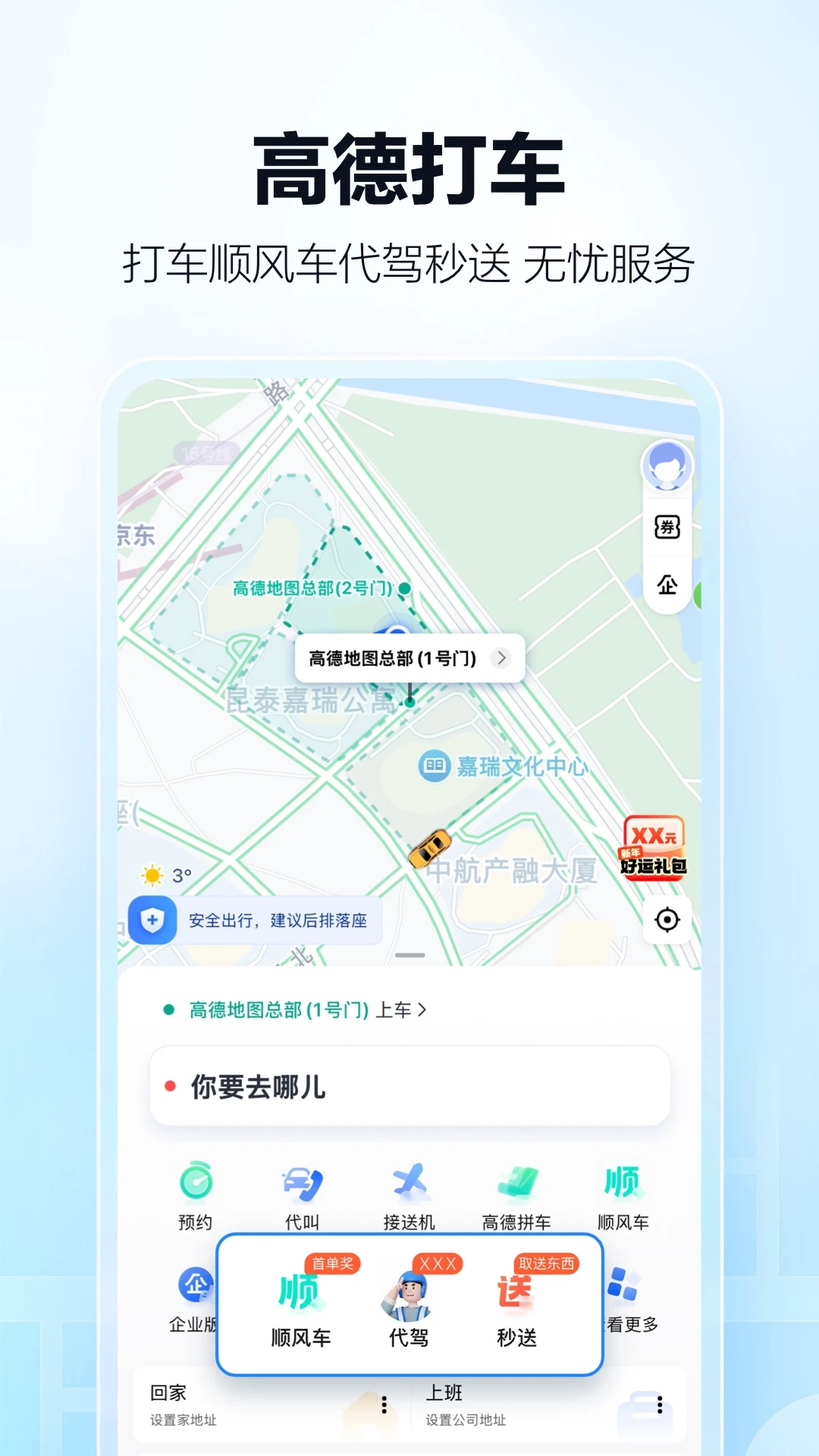 高德地图2025版本