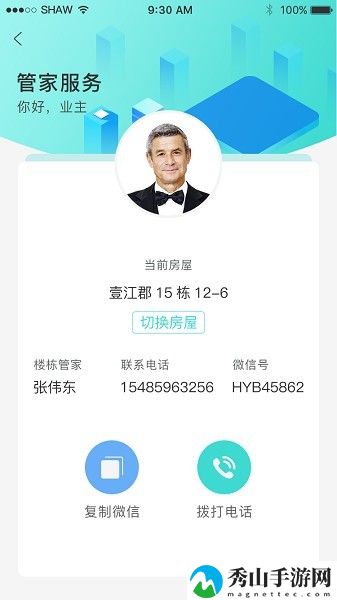 怡置物业app