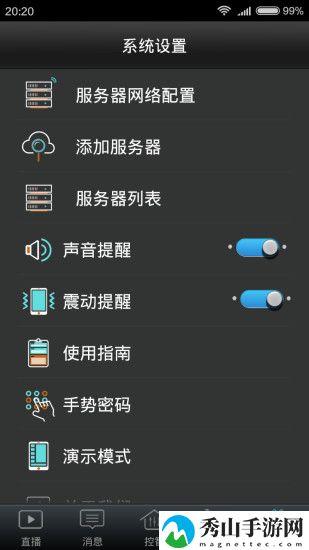 智控中心app