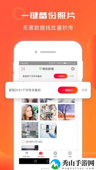 相册飞船手机版
