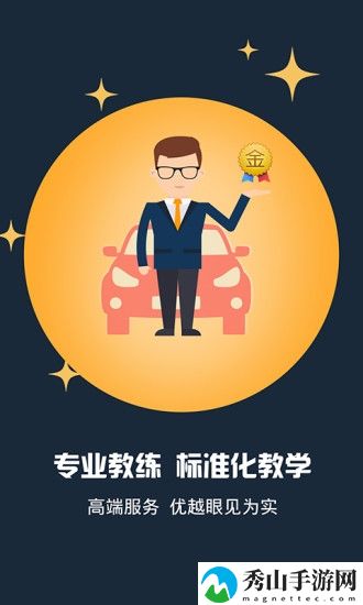 小木学车手机版