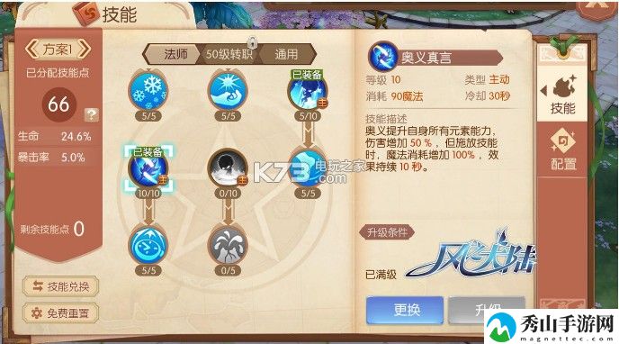 风之大陆手游法师技能加点攻略：游戏挑战高效解决