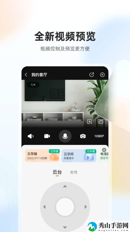 乐橙监控手机版