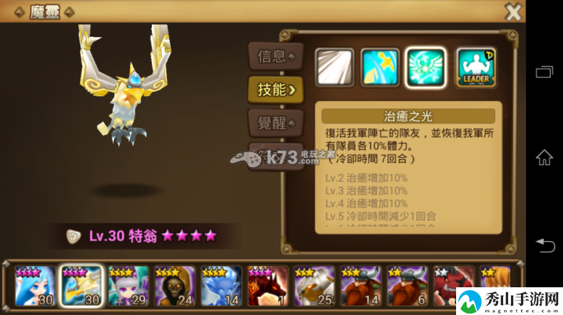 魔灵召唤3星魔灵哥鲁达（特翁）评测：提升角色能力窍门