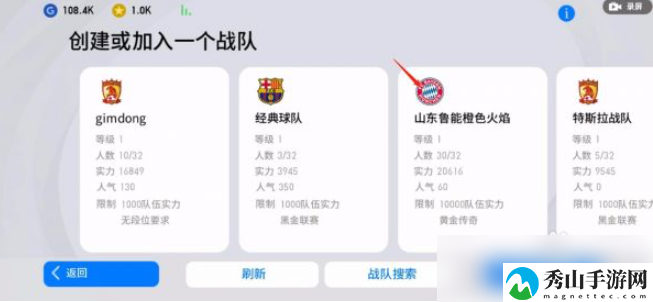 实况足球怎么加入战队