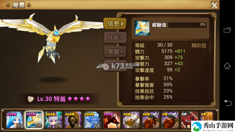 魔灵召唤3星魔灵哥鲁达（特翁）评测：提升角色能力窍门