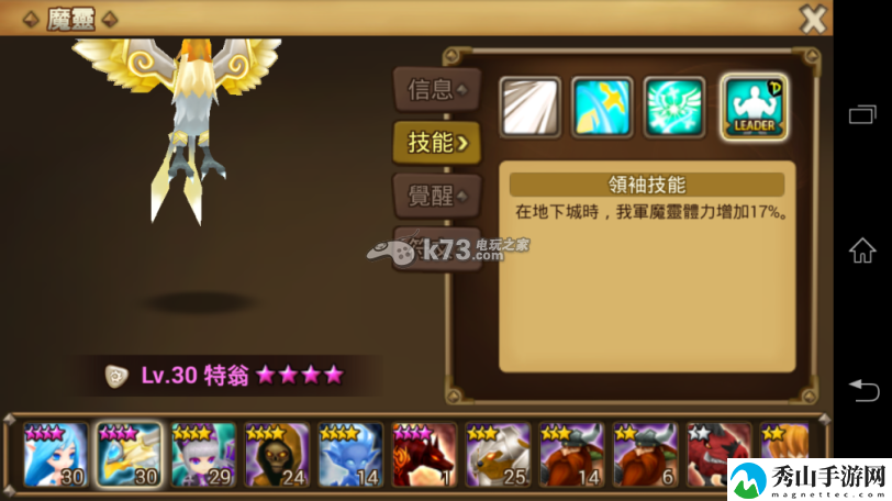 魔灵召唤3星魔灵哥鲁达（特翁）评测：提升角色能力窍门