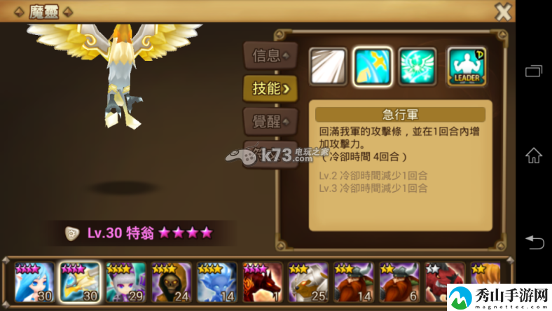 魔灵召唤3星魔灵哥鲁达（特翁）评测：提升角色能力窍门