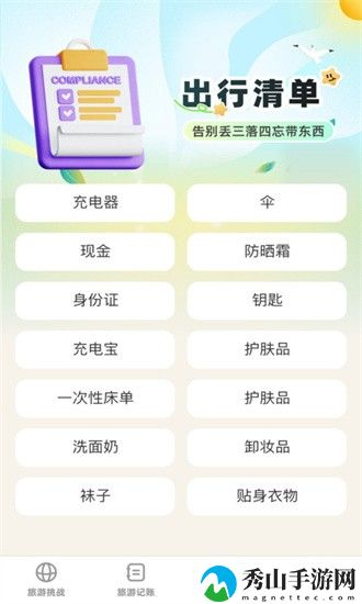 出游探奇最新版